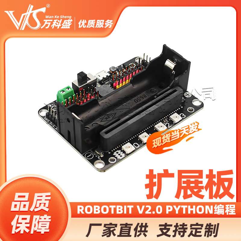micro:bit 扩展板 microbit中小学入门Robotbit V2.0 Python编程