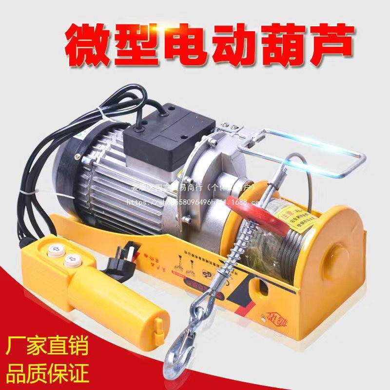 微型电动葫芦家用220连体装修小吊机吊机起重机跑车小型提升机