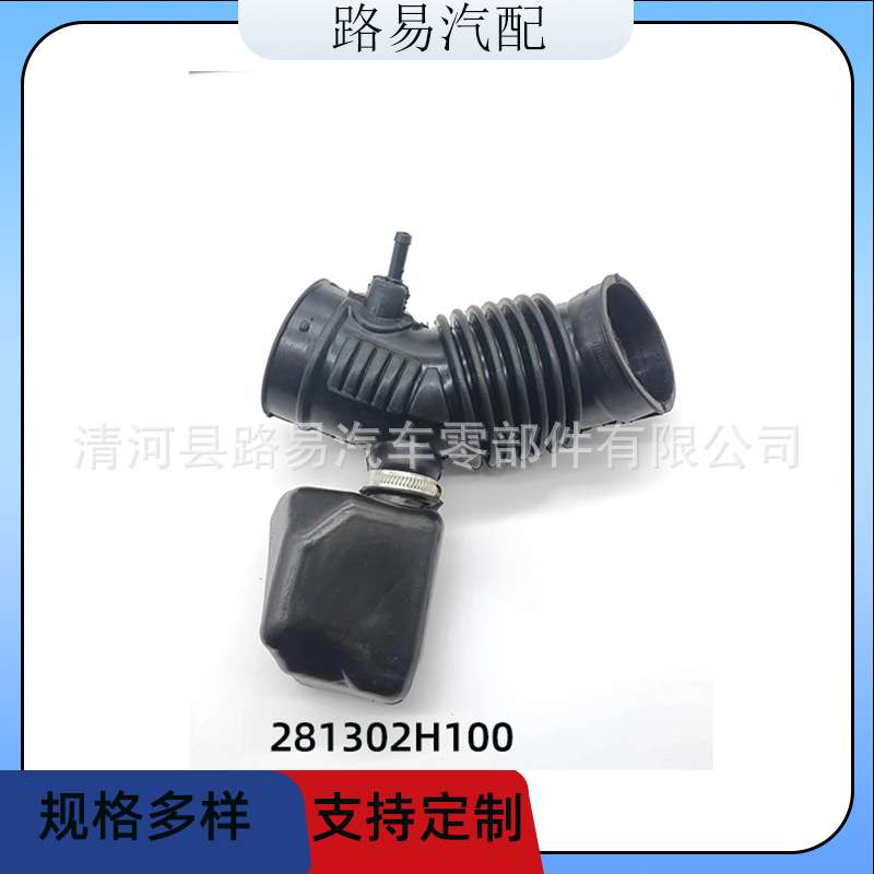 281302H100空气管空气滤清器进气总管适用于现代橡胶增压管