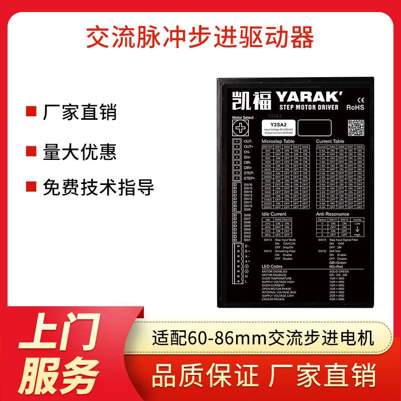 凯福交流输入两相步进电机驱动器Y2SA2可替换雷赛步进电机驱动器