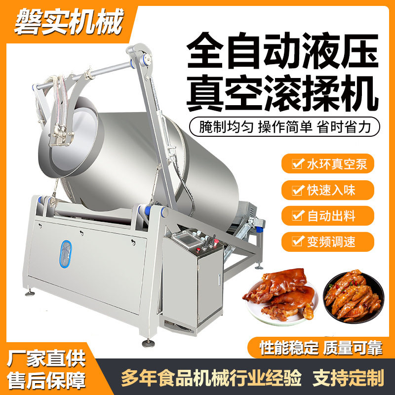倾斜式全自动真空滚揉机自动出料