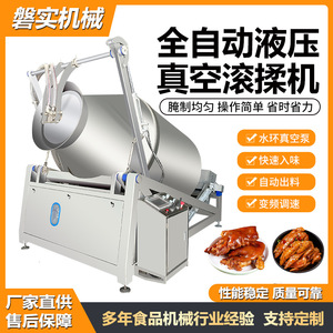 倾斜式全自动真空滚揉机自动出料