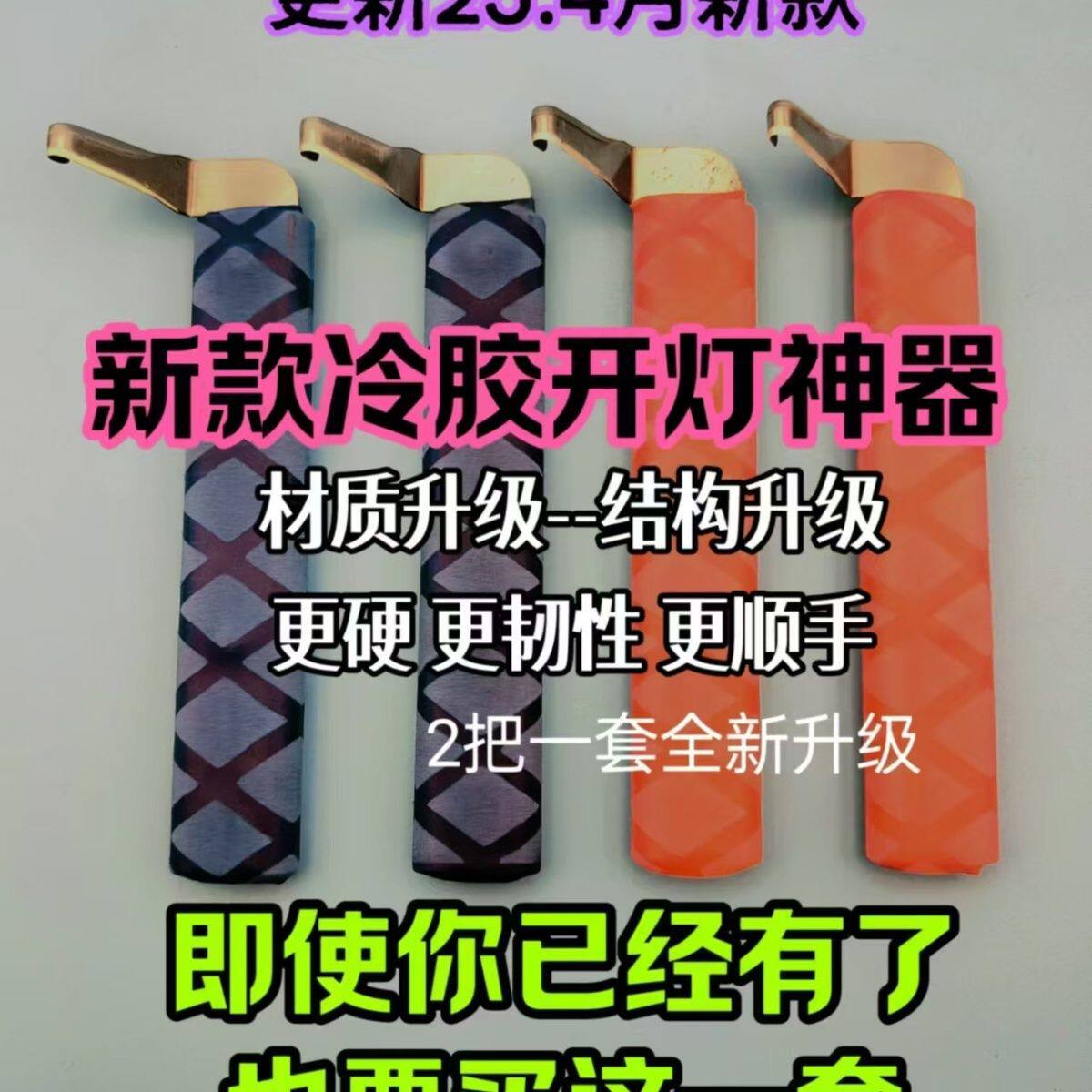 第四代升级款易拐刀头开灯铝合金材质更耐用无损开灯神器一长一短