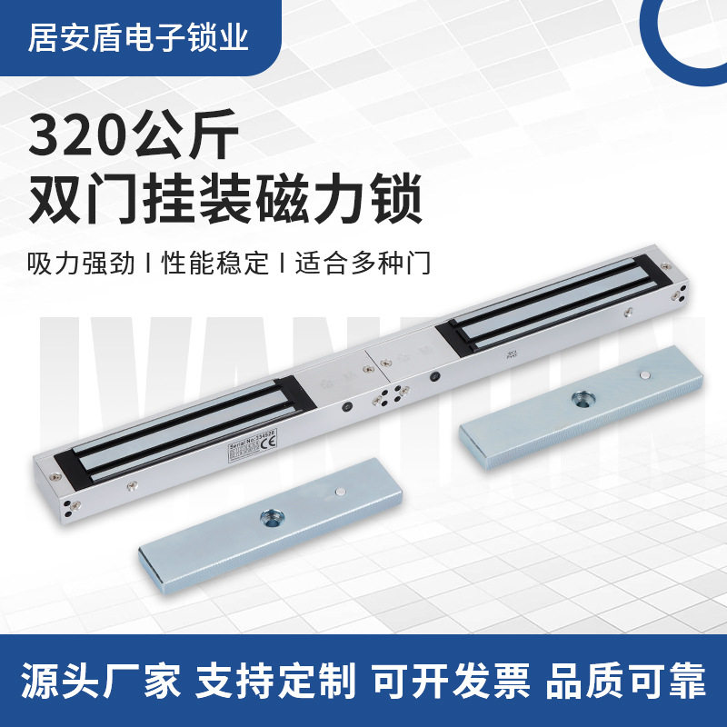 双门挂装磁力锁350公斤12V/24V