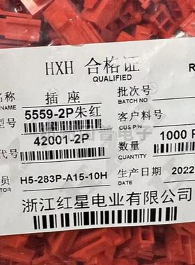HXH红星接插件5559(4.2MM)HX42001-2P朱红色条形连接器