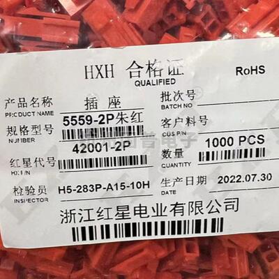 HXH红星接插件5559(4.2MM)HX42001-2P朱红色条形连接器