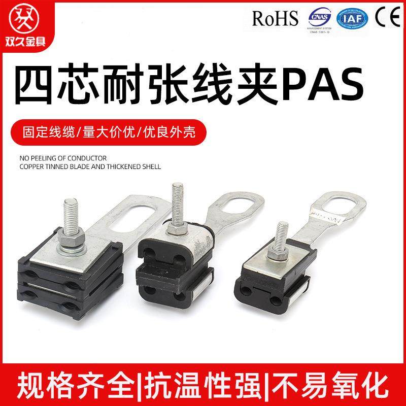 二芯四芯耐张线夹PAS固定电缆热镀锌线夹电缆设备连接金具,家装灯饰光源,其它灯具灯饰,淘宝优惠券,粉丝福利购,淘宝优惠卷