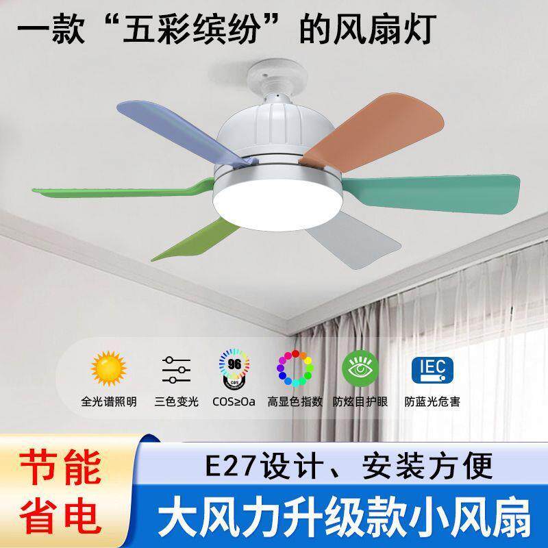 2026新款一体风扇灯餐厅卧室厨房led节能家用静音E27螺口小吊扇灯