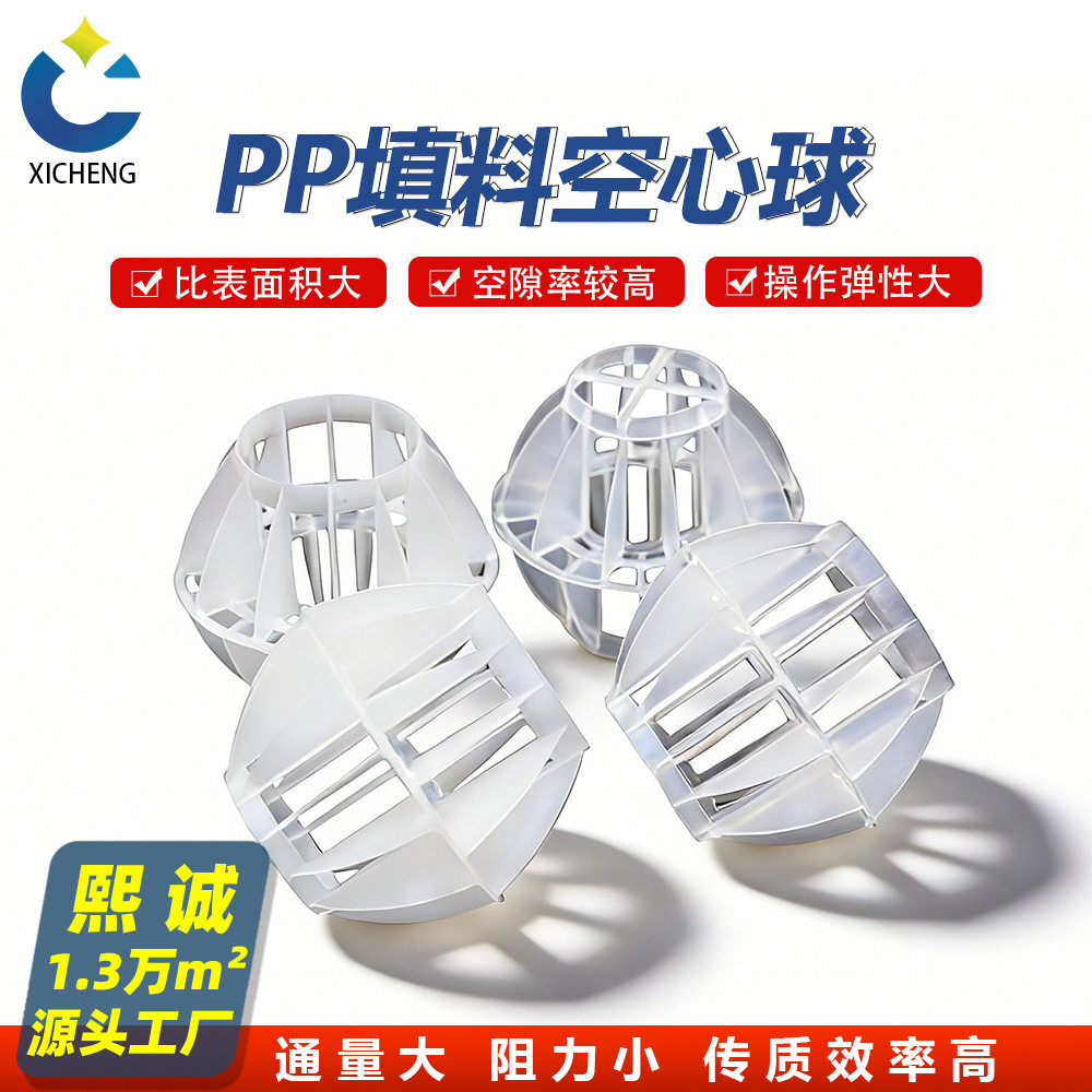 pp多面空心球填料处理环保塑料球废气过滤除尘除雾脱硫喷淋塔填料