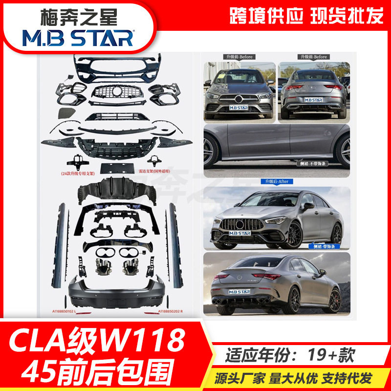 适用奔驰CLA级W11819+款CLA200/35升级CLA45前杠总成后包围改装