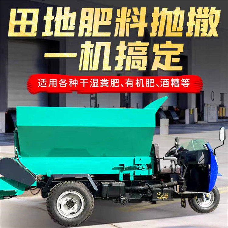 农田三轮自走式撒粪车固体粪肥液压撒肥车10立方大箱体粪便抛撒车