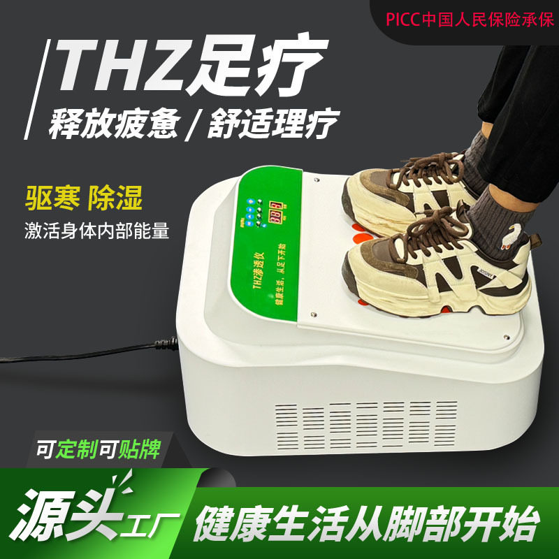 新款太赫兹聚能波磁浮热疗仪器 THZ理疗家用经络疏通足底养生设备