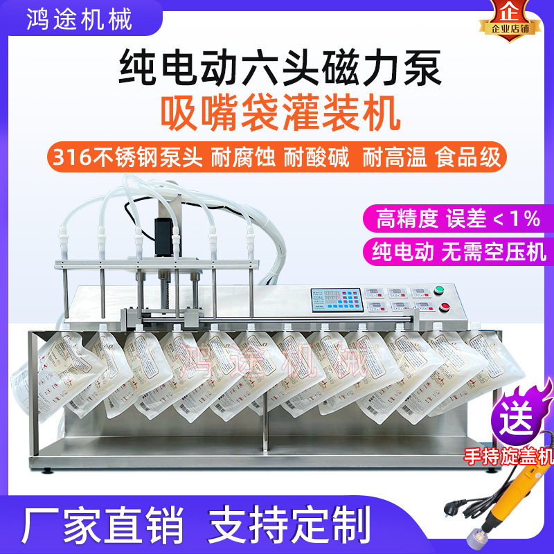 纯电动6头磁力泵液体灌装机消毒液豆浆牛奶果汁饮料耐腐蚀分装机