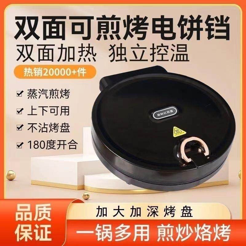 家用电饼铛韩式双面加热电烤盘悬浮式多功能不粘烙饼锅薄饼机烤盘