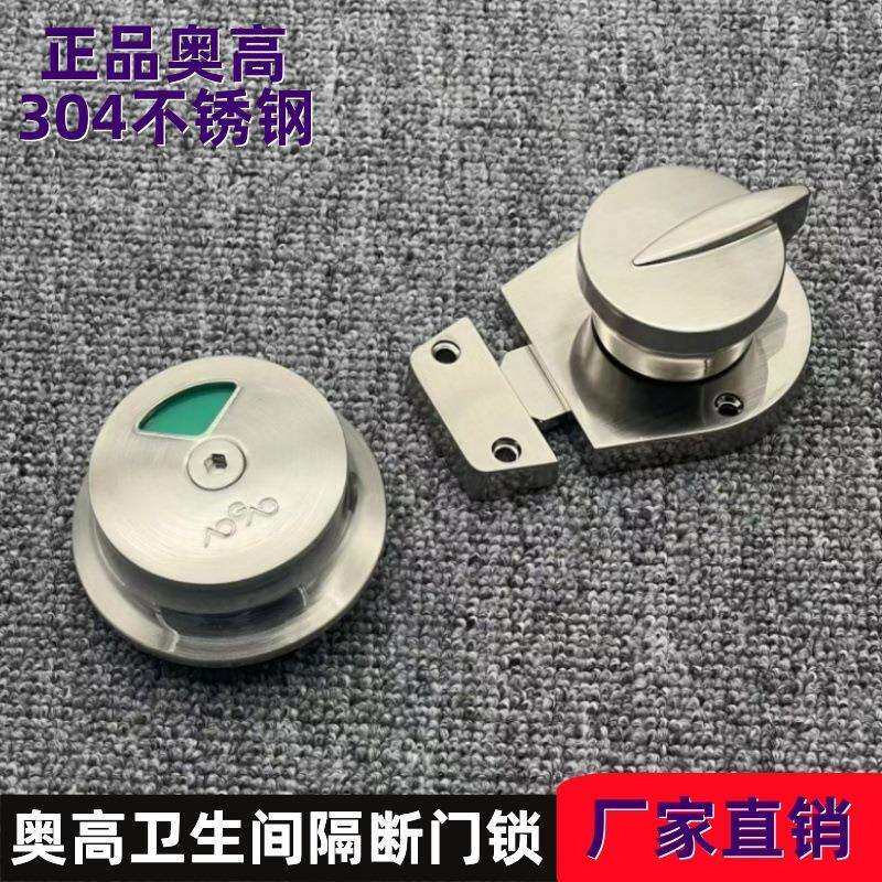 公共卫生间隔断配件/厕所五金/奥高带拉手有无人指示插销门锁