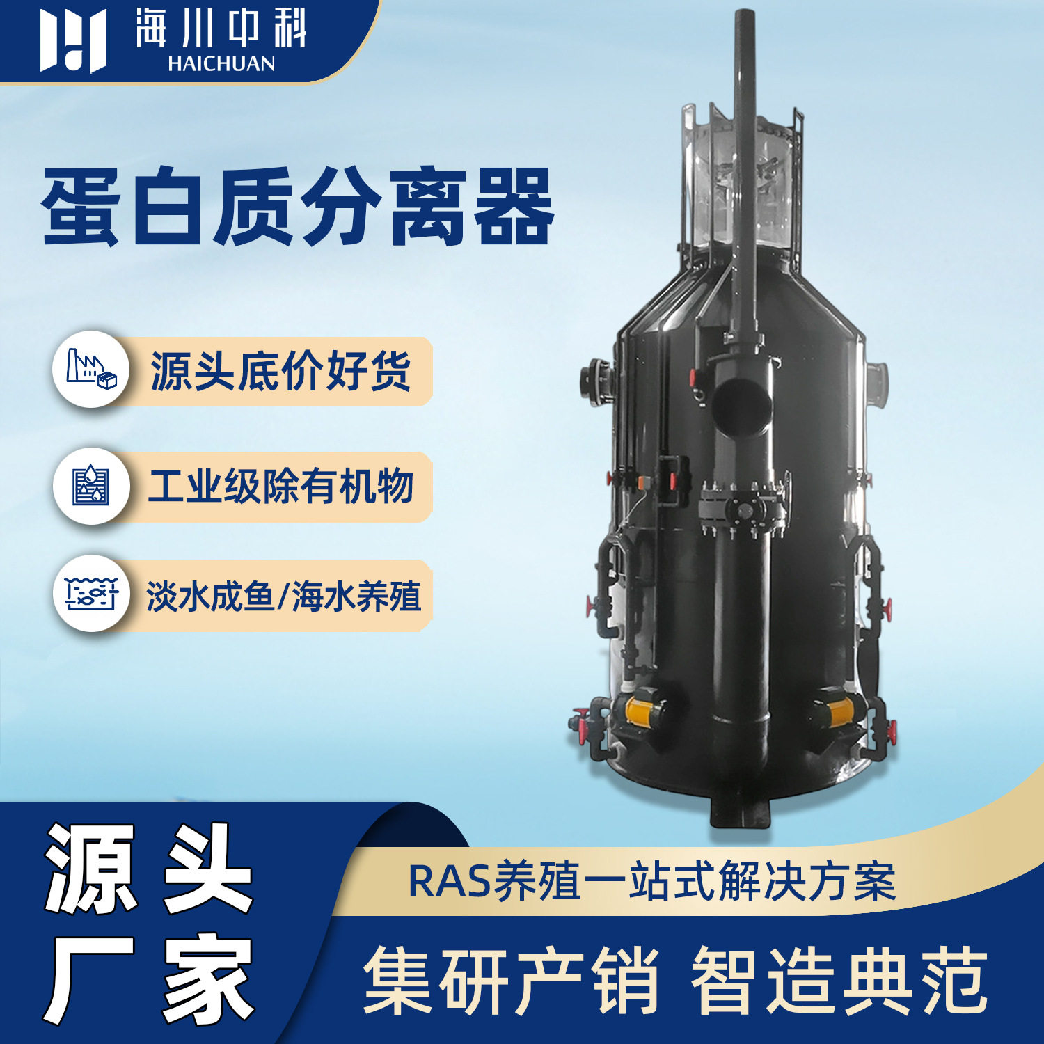 大型高密度鱼池蛋白分离器