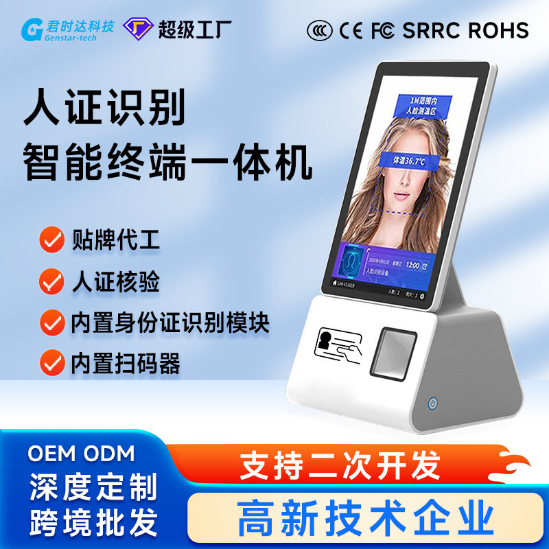 厂家直供10.1寸身份证人证访客核验人证识别智能终端一体机