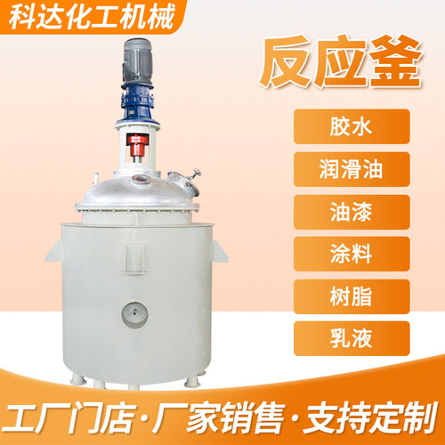 科达不锈钢反应釜液体搅拌罐100升电加热反应釜5吨真空机械密封