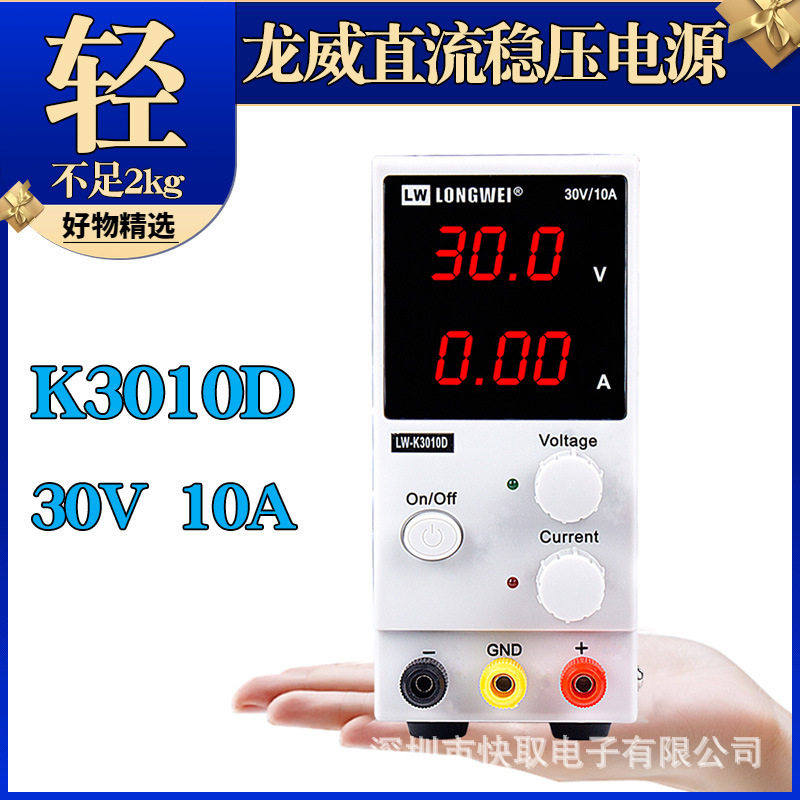 龙威K3010D可调稳压直流电源