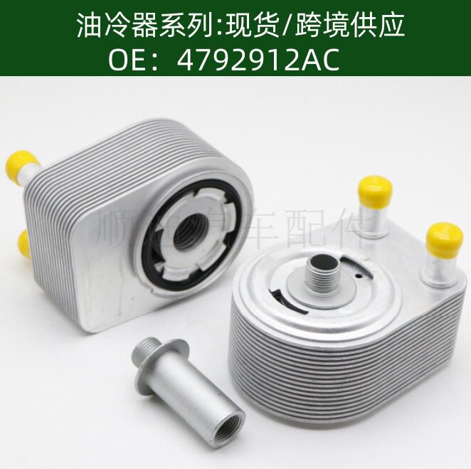 含税价4792912AD发动机变速箱4792912AC机油冷却器04792912AE