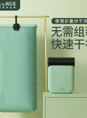 Skrillex柯乐希烘干机家用小型迷你衣服消菌便携折叠宿舍速干衣机