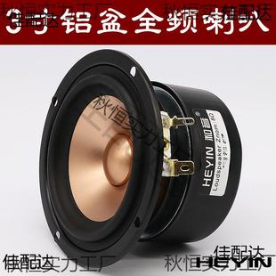 动听和音3寸全频喇叭发烧金属铝盆小喇叭三频均衡高值得