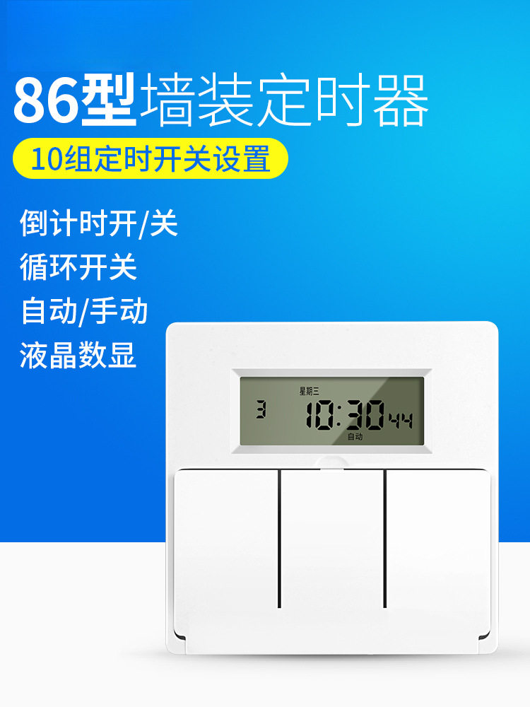 86型面板时控开关单火线墙壁智能定时控制器自动计时延时墙装照明