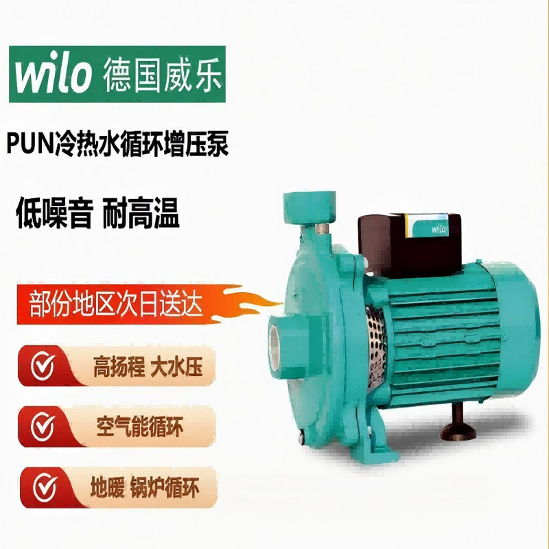 WILO德国威乐PUN-601EH-PG9热水加压泵