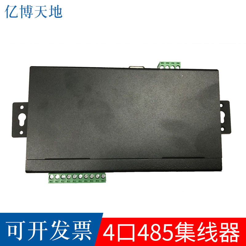 工业级4口485集线器1进4出集线器RS232转RS485集线器