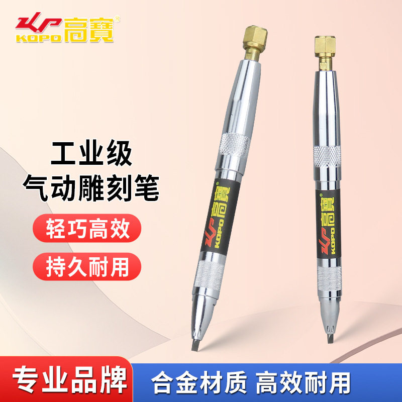 高宝气动刻字笔玉器雕刻笔气刻笔风动刻字笔木工凿字机宝石刻磨机