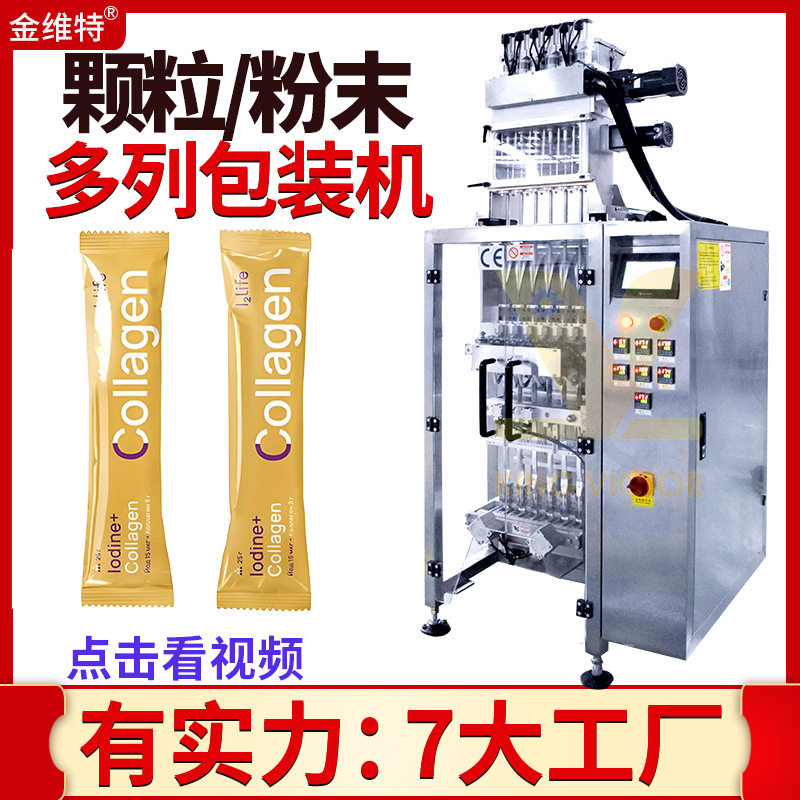 10列颗粒包装机全自动高速多列固体饮料包装机多列颗粒包装机