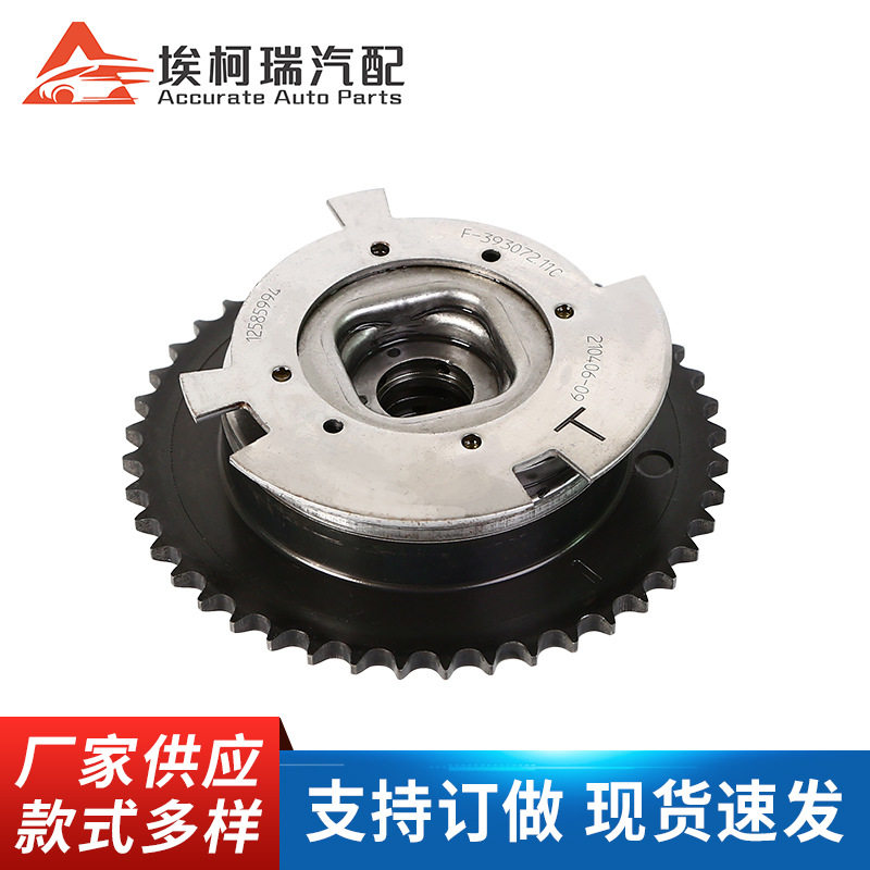 可变气门正时齿轮/正时相位调节器