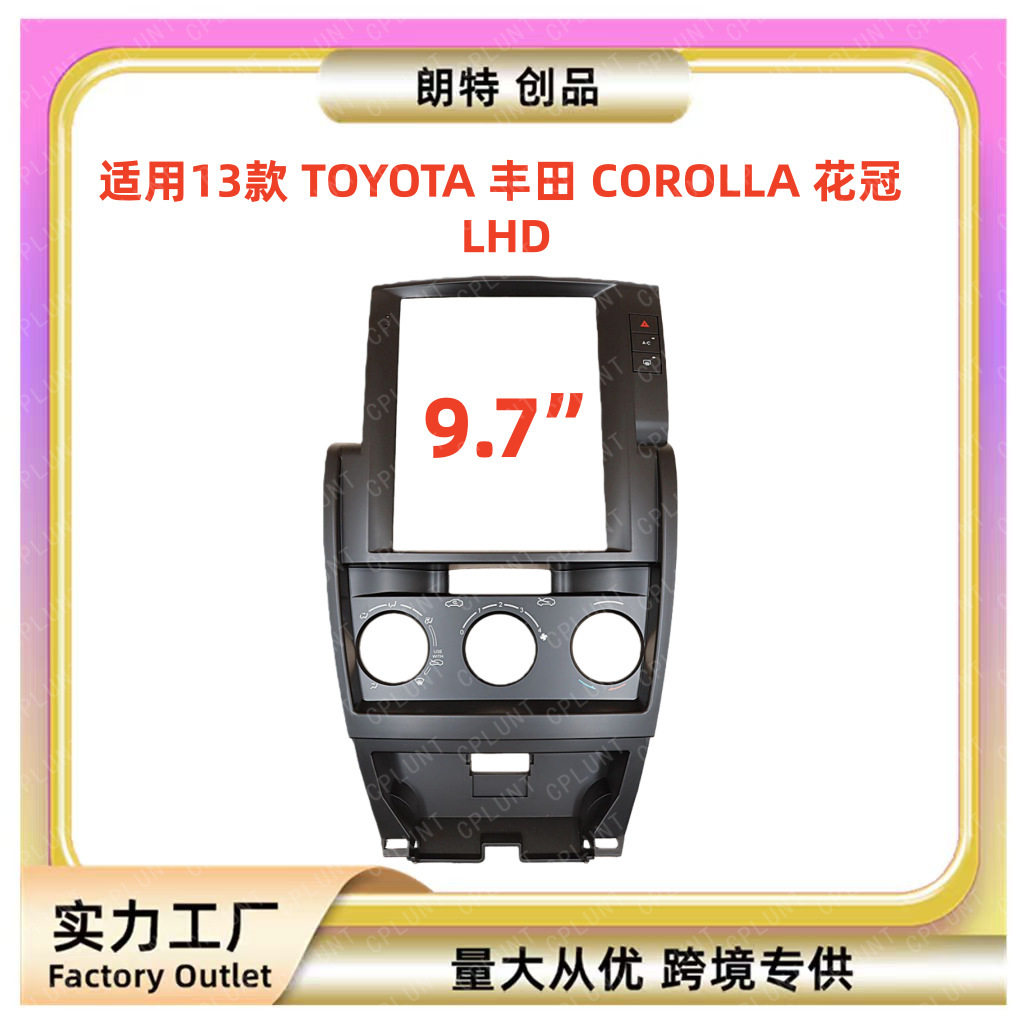 适用13款TOYOTA丰田花冠9.7寸大屏导航中控面板导航中控面框