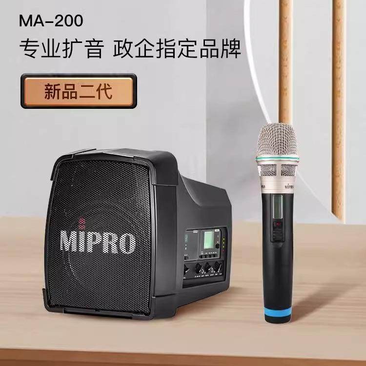 mipro咪宝MA200二代无线扩音器户外活动音响教师专用便携手提音箱