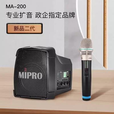 mipro咪宝MA200二代无线扩音器户外活动音响教师专用便携手提音箱