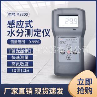 砖块水分测定仪MS300砖坯含水量测定仪