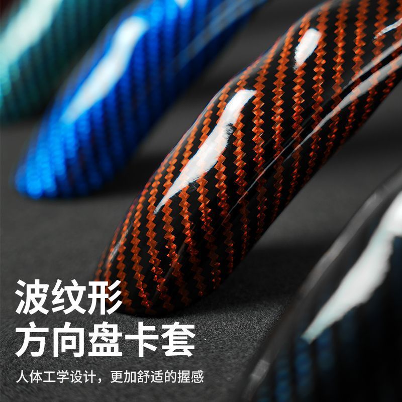 卡扣镭射碳纤维纹防滑方向盘套