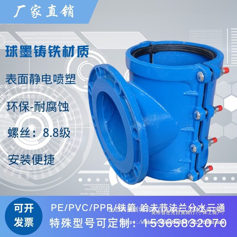 PE管哈夫节法兰分水三通铸铁管道开孔马鞍三通抢修器抱箍接头电流