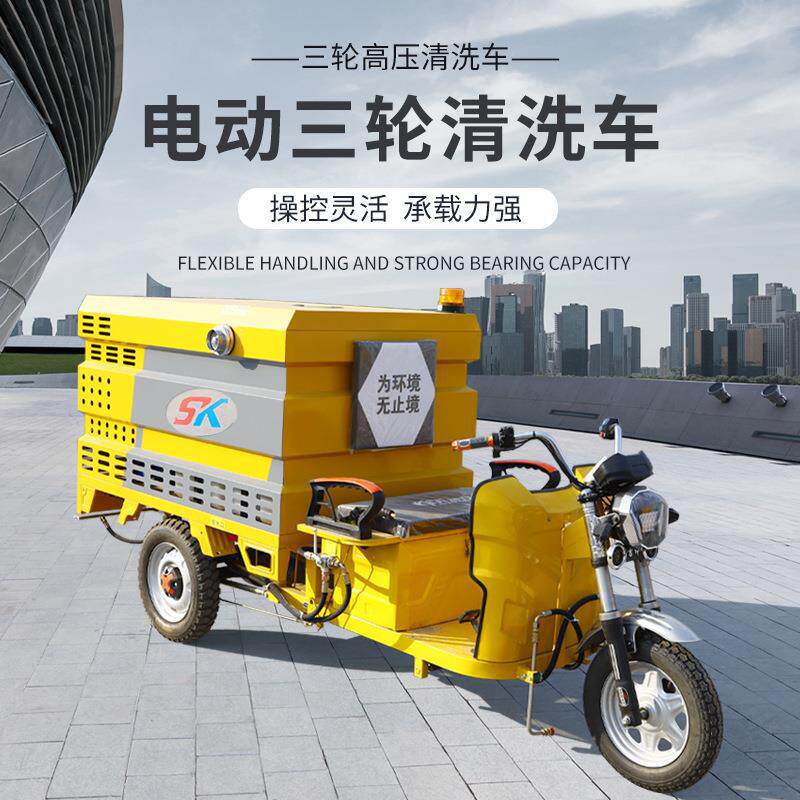城市环卫电动三轮高压清洗车路面冲洗机墙面小广告高压冲洗车