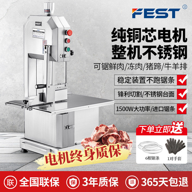 FEST锯骨机商用电动切骨机台式剁骨锯肉机切割鱼猪蹄牛排骨冻肉机