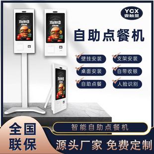 21.5/32寸点餐机收银机售票取票机终端壁挂一体机触摸屏智能终端
