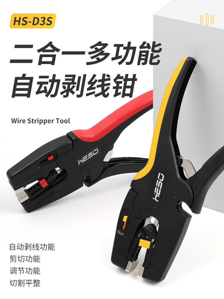 HESO自动剥线钳多功能电工工具剥线皮电缆剪线拨线扒皮钳