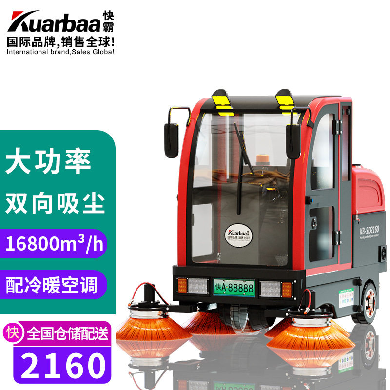 快霸驾驶式扫地机工业扫地车工厂车间垃圾清扫车KB-SD2160电动