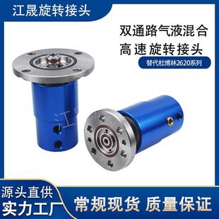 替代杜博林2620-000-157气液混合高速旋转接头多通路旋转接头