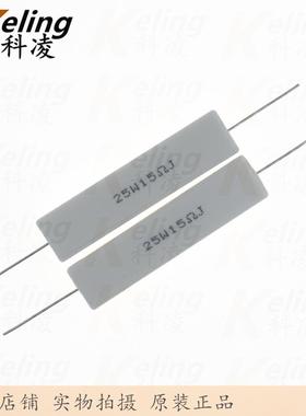 25W水泥电阻铜脚功率电阻15R5%25W15RJ60*13*141盒100只