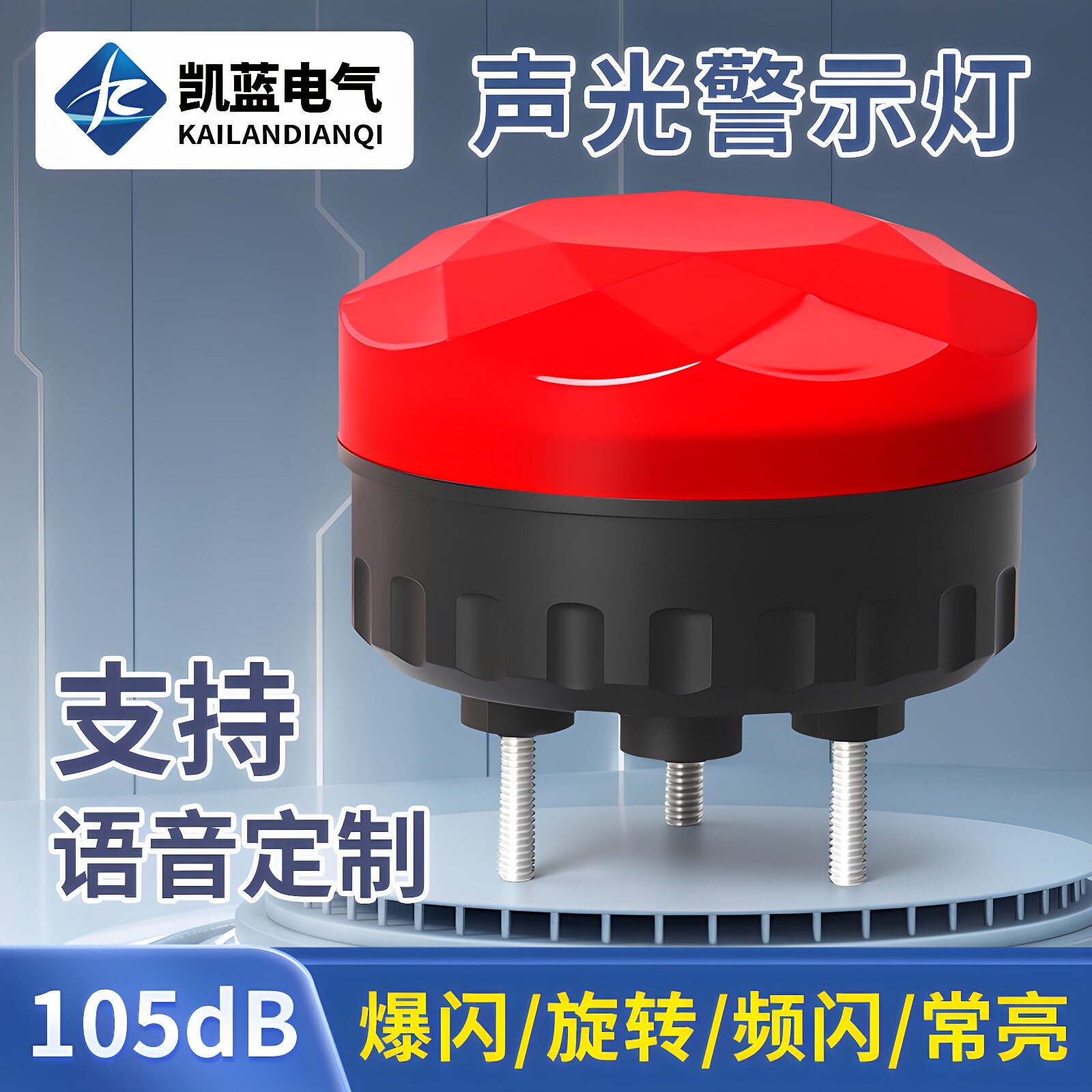 LTE905旋转警示灯爆闪led警报闪烁灯磁吸声光报警器24V信号指示灯
