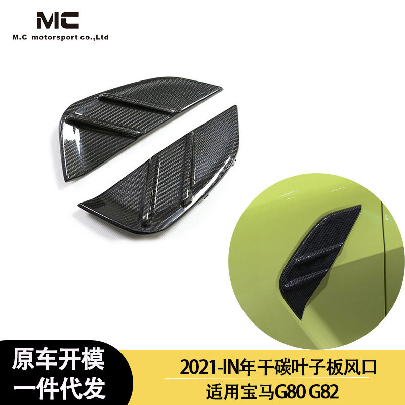 适用2020-IN年的宝马G80 G82干碳纤维叶子板风口 叶子板装饰