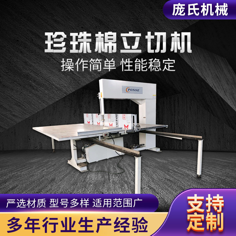 珍珠棉PVC板立切切块机