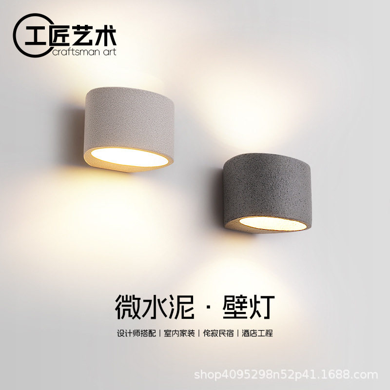 设计师创意水泥水磨石网红灯具北欧简约现代卧室床头极简装饰壁灯