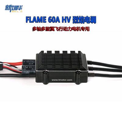 T-MOTORFLAME60AHV6-12S多轴多旋翼飞行动力电子调速器